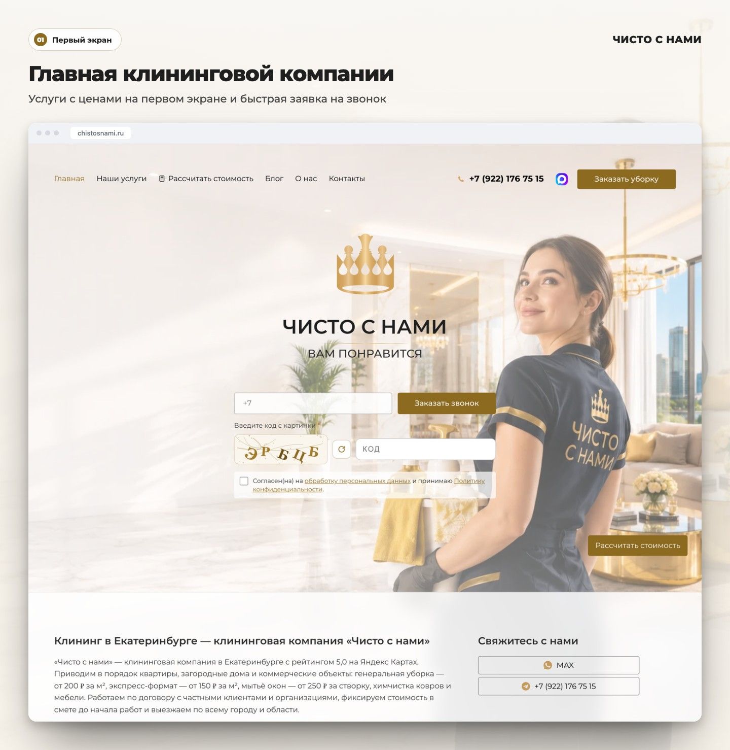 Чисто с нами — экран 1