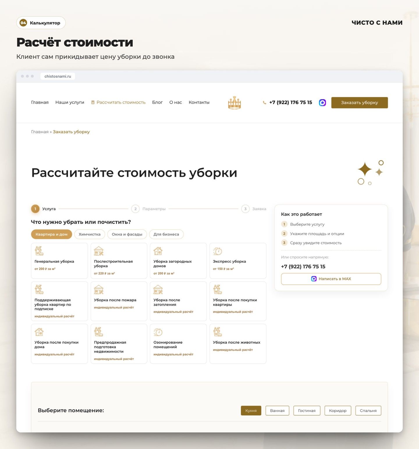 Чисто с нами — экран 4