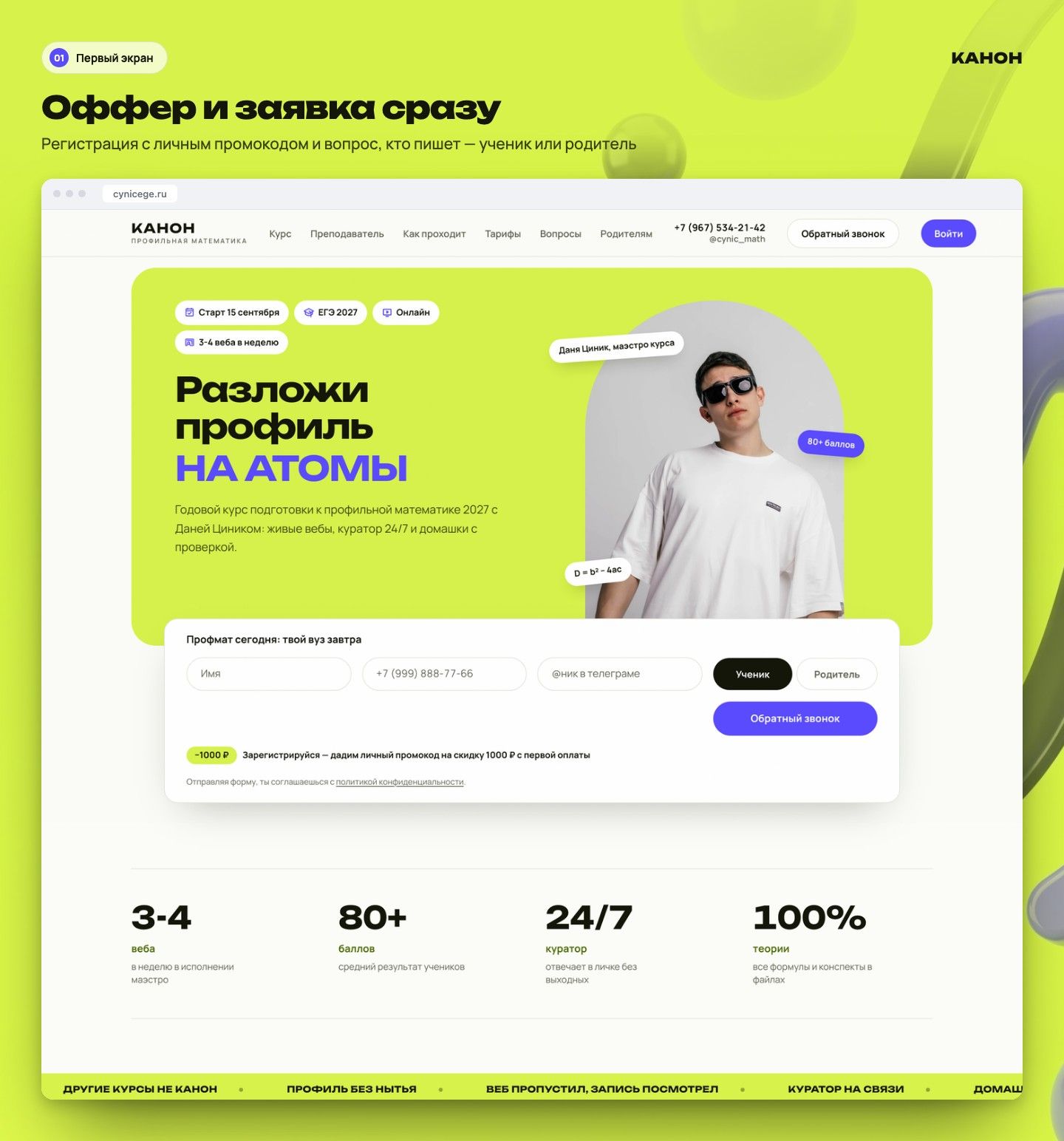 Канон — экран 1