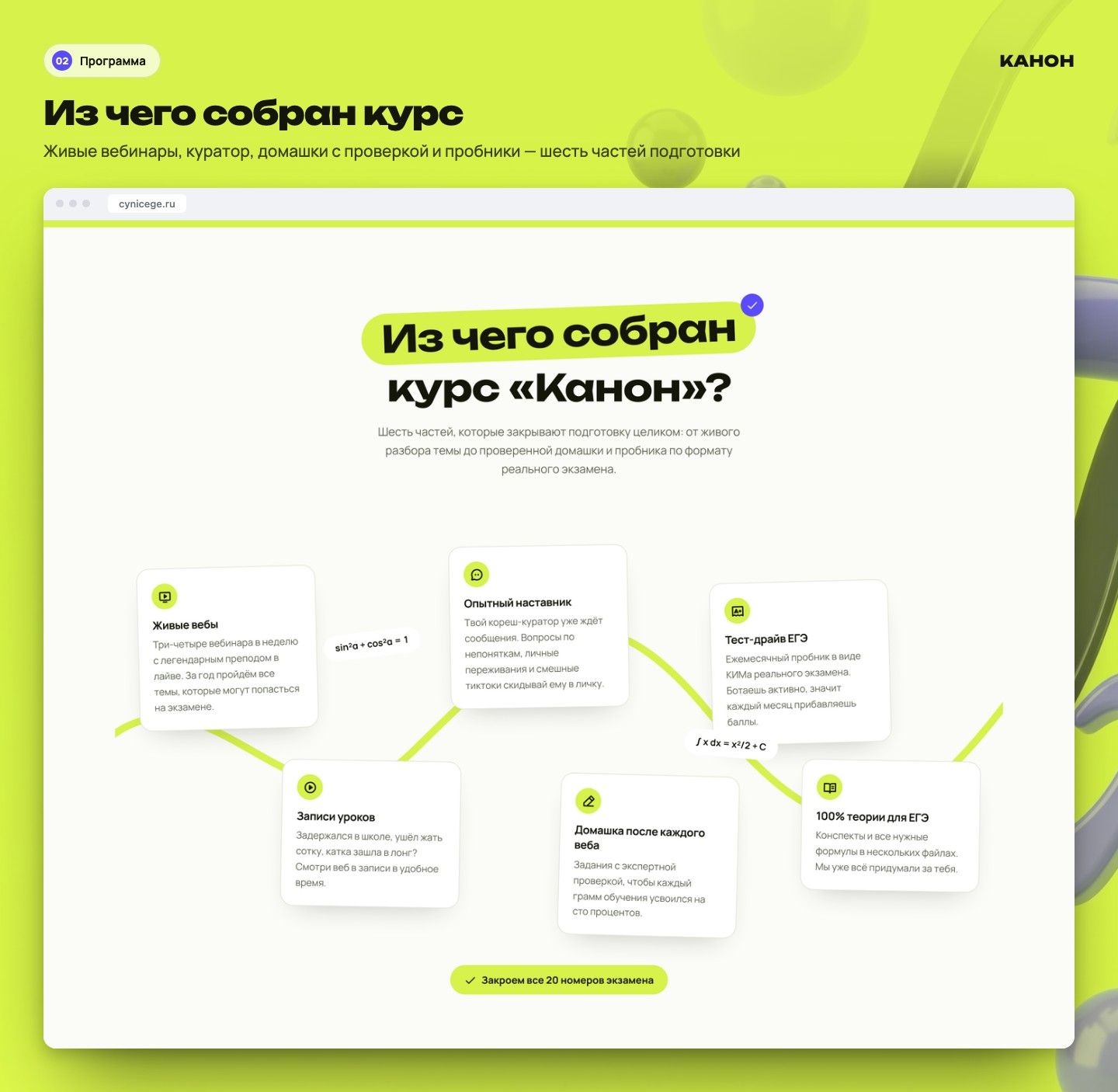 Канон — экран 2