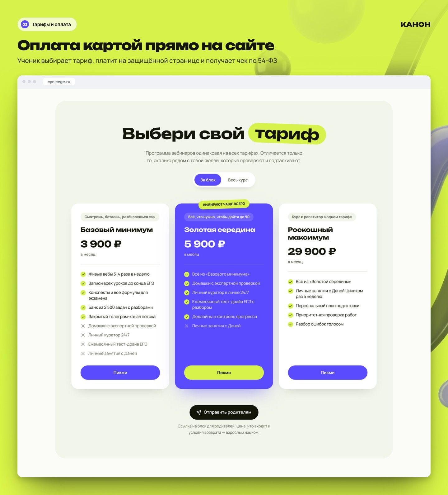 Канон — экран 3