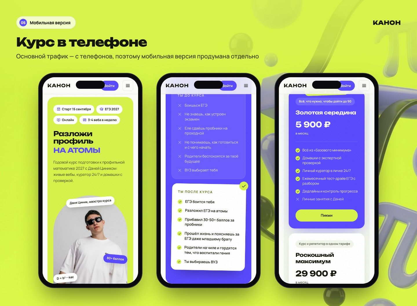 Канон — экран 5