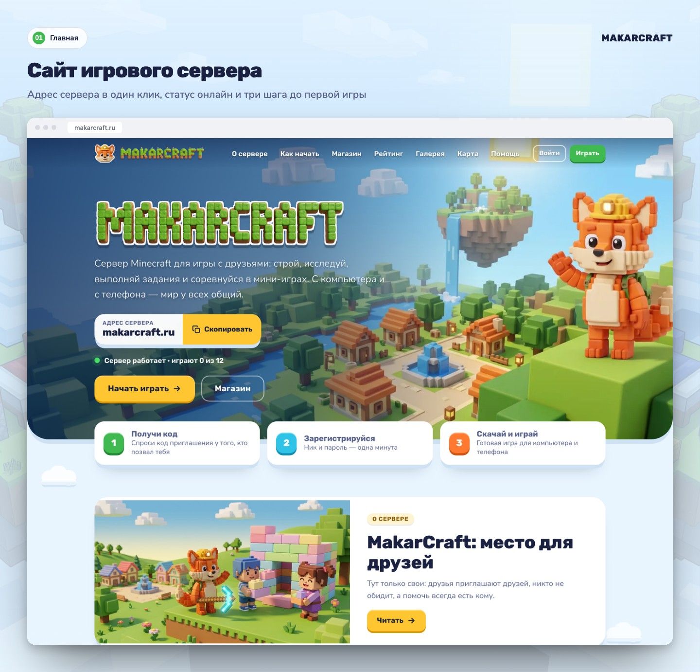 MakarCraft — экран 1
