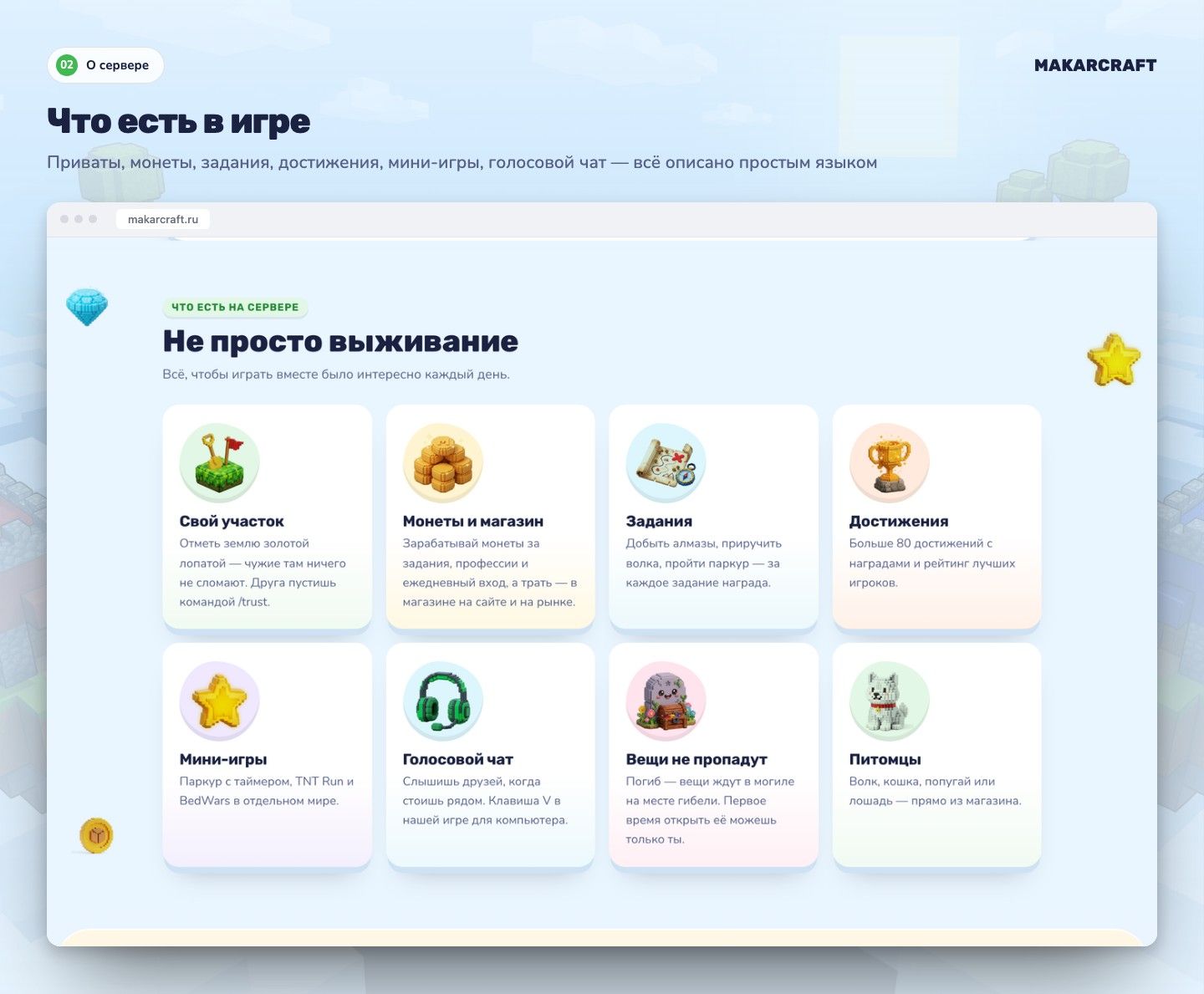 MakarCraft — экран 2
