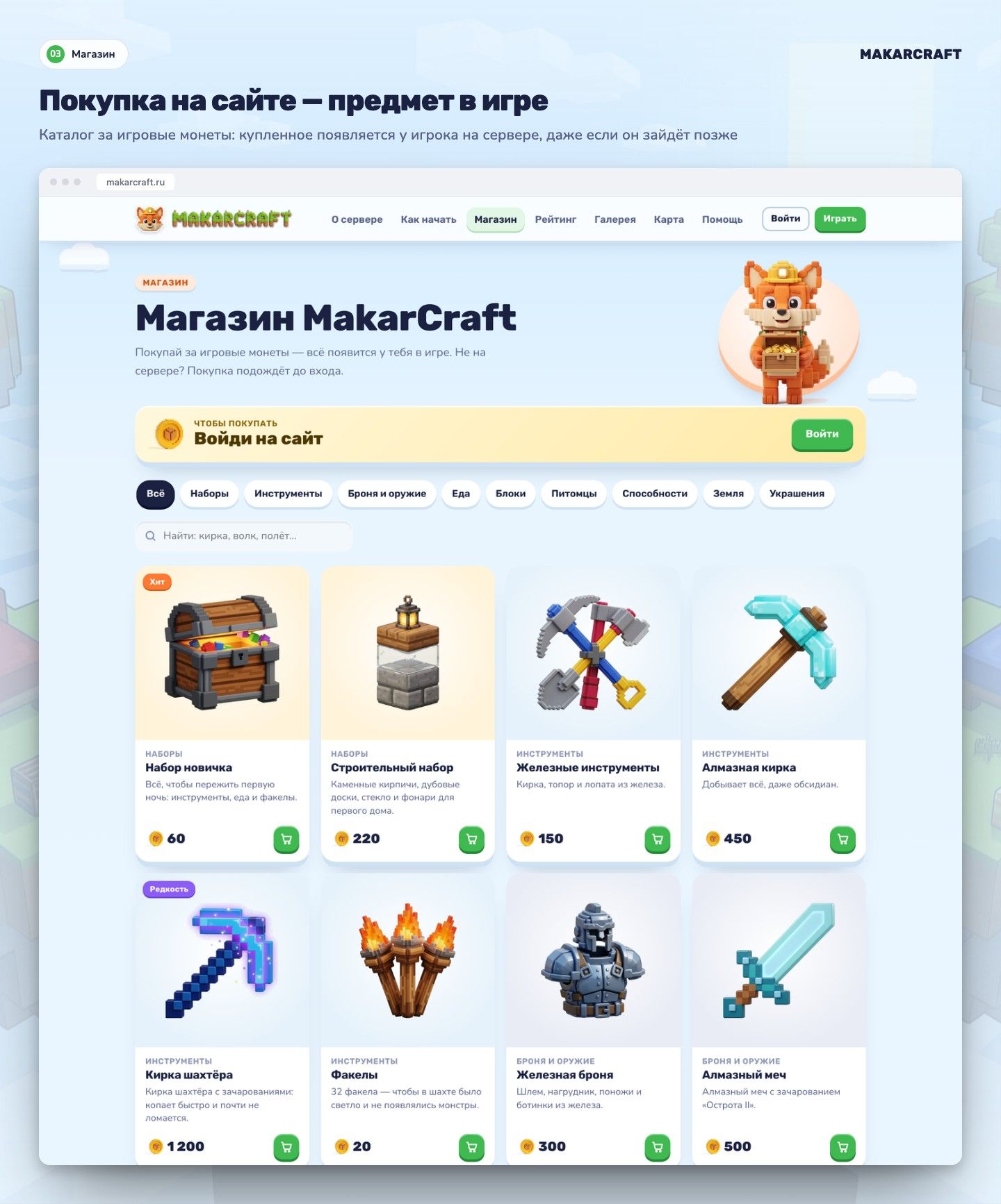 MakarCraft — экран 3