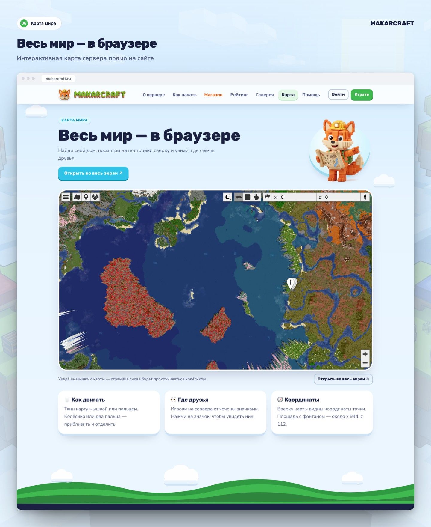 MakarCraft — экран 6