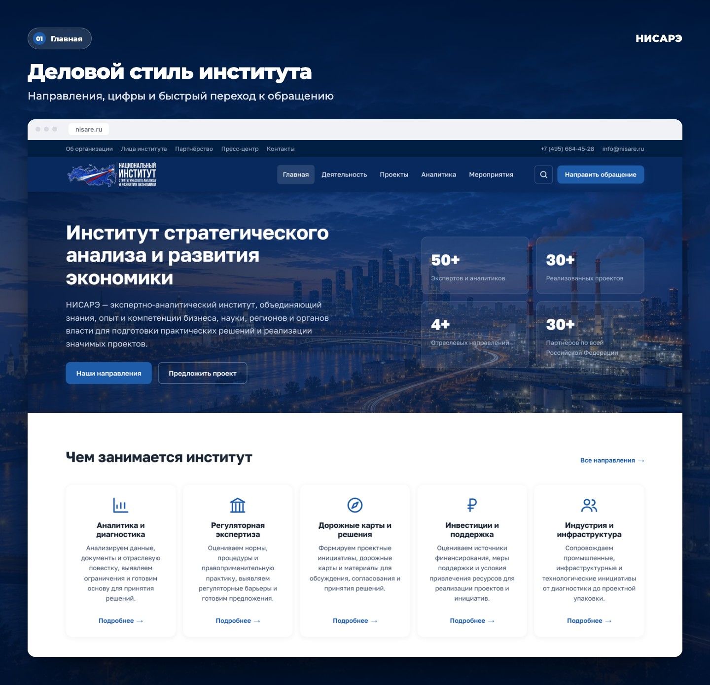 НИСАРЭ — экран 1