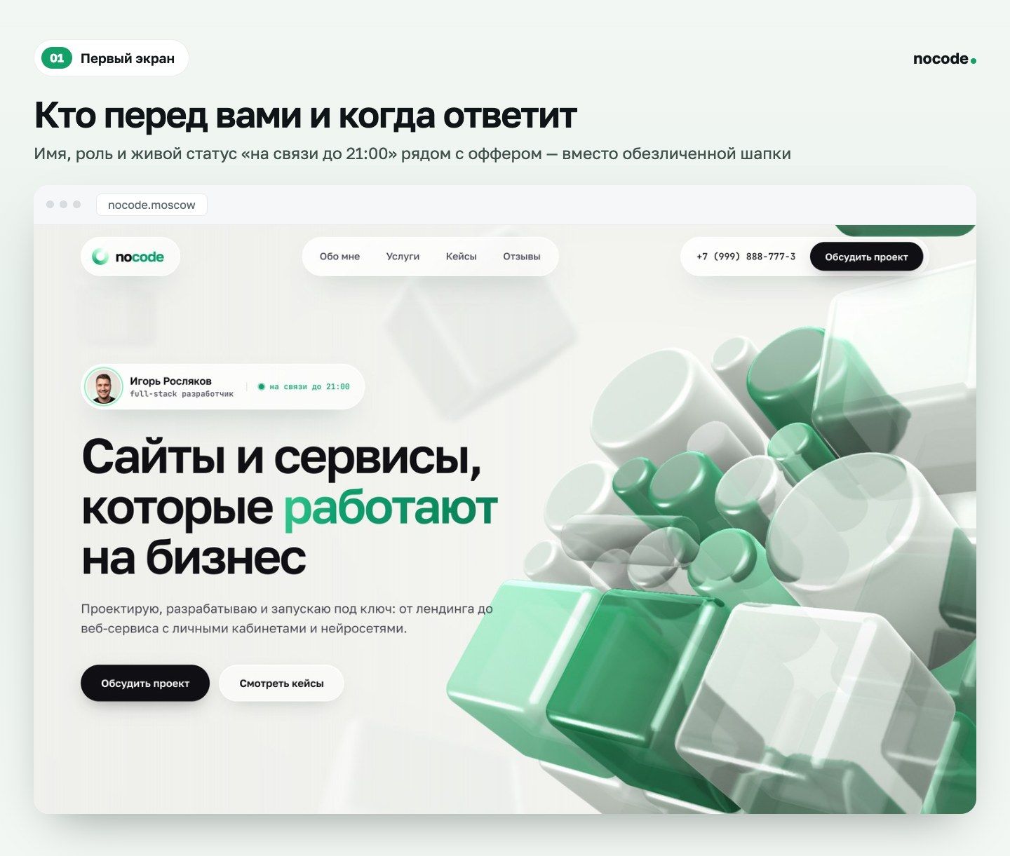 nocode.moscow — экран 1