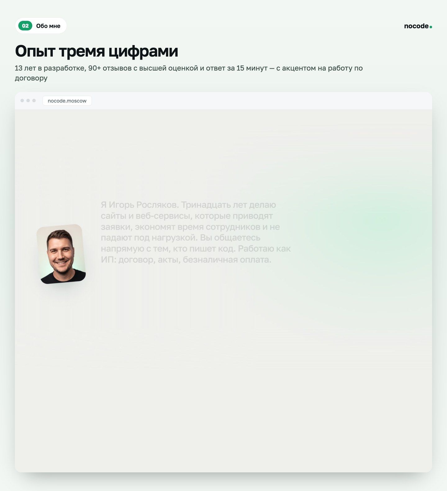 nocode.moscow — экран 2