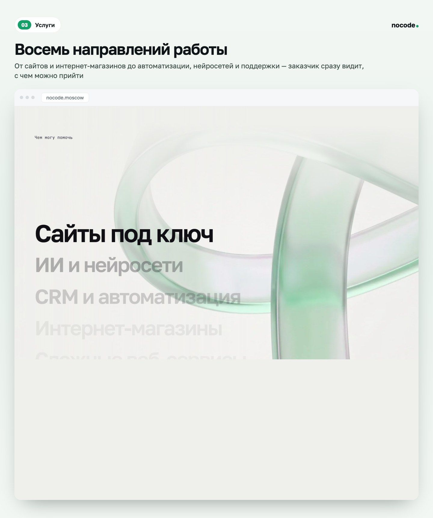 nocode.moscow — экран 3