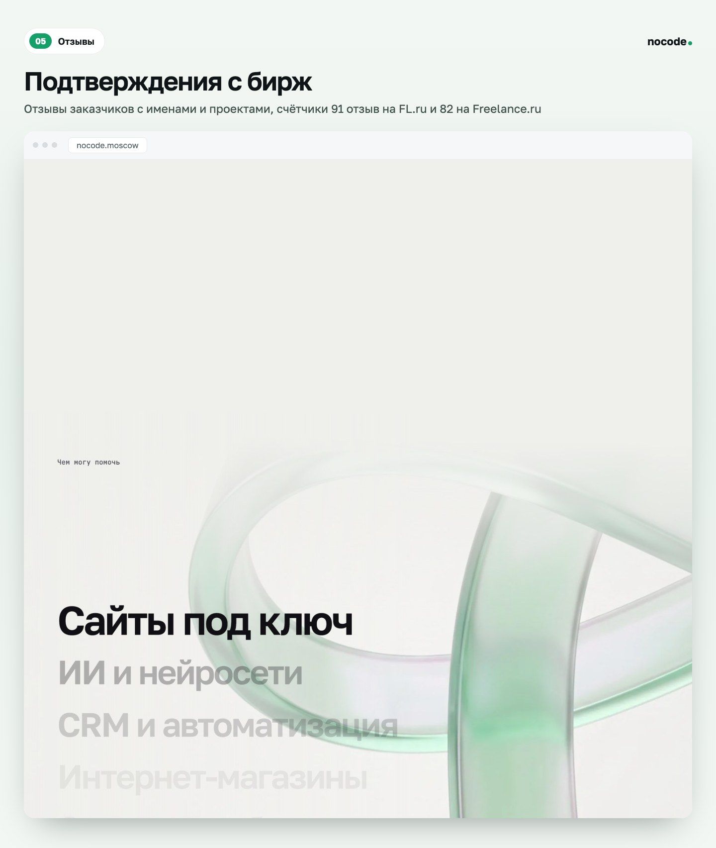 nocode.moscow — экран 5