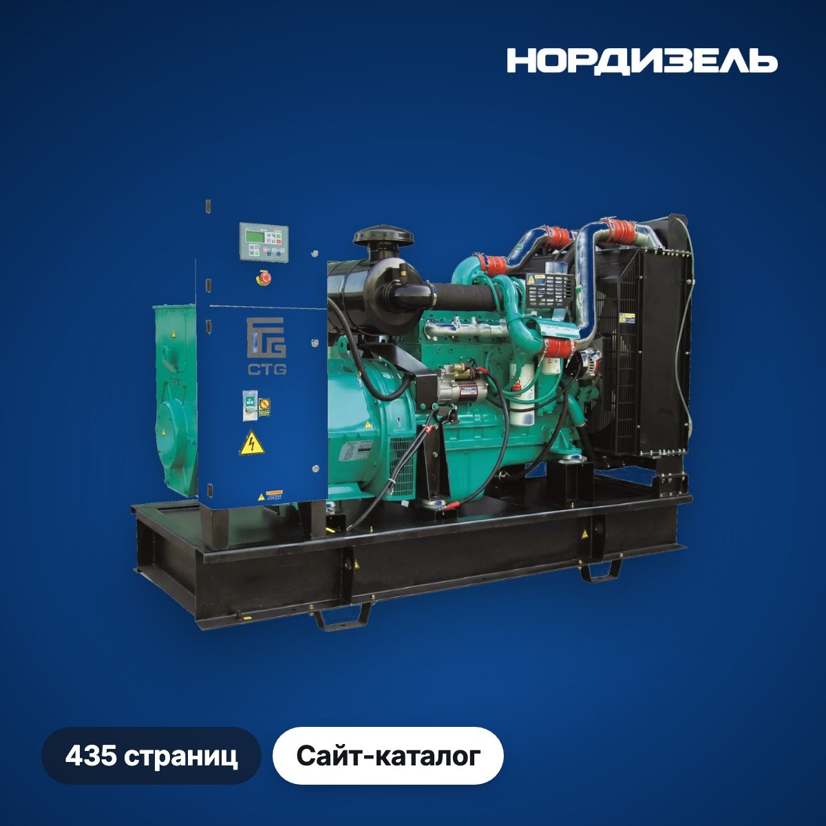 НОРДИЗЕЛЬ