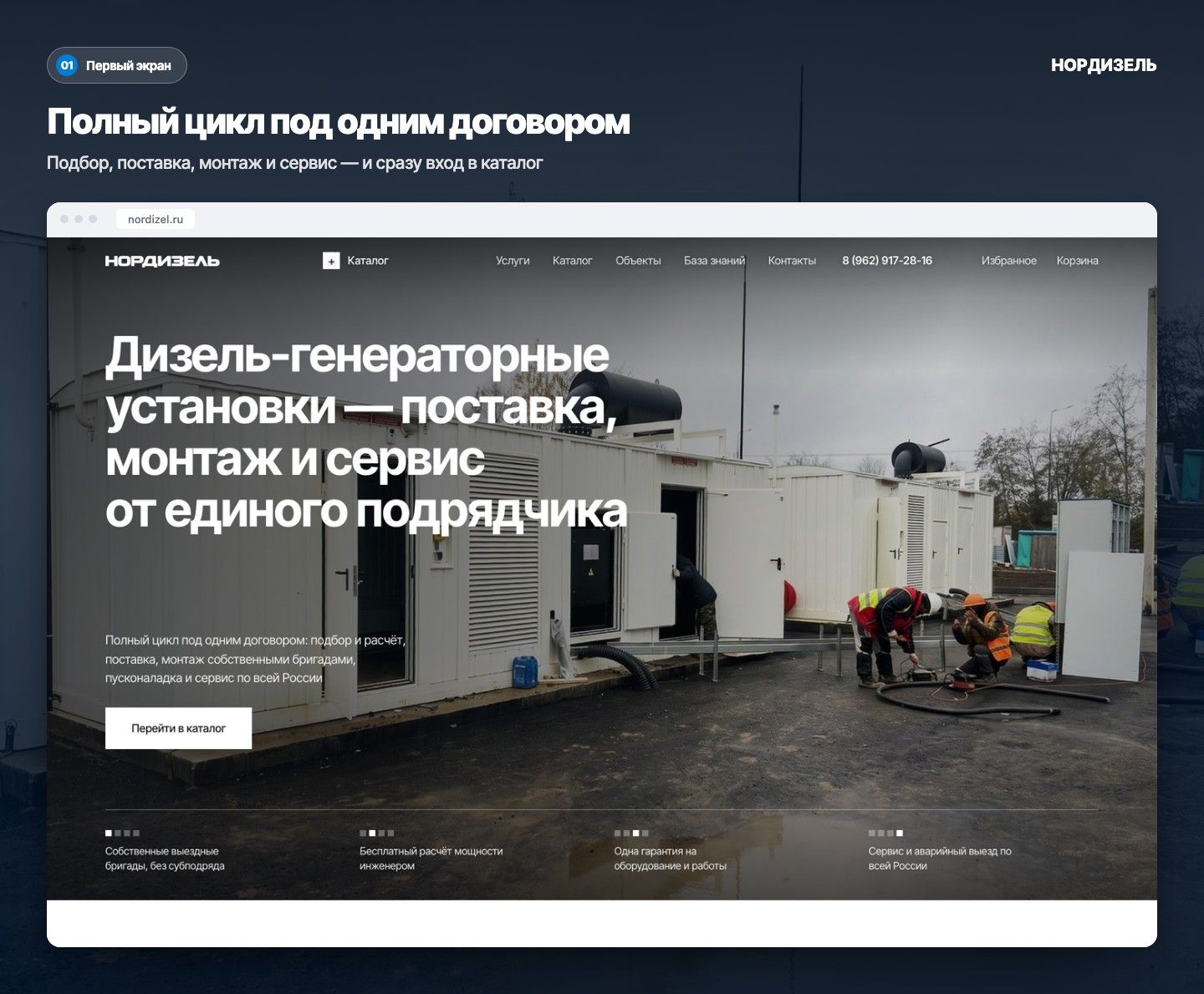 НОРДИЗЕЛЬ — экран 1
