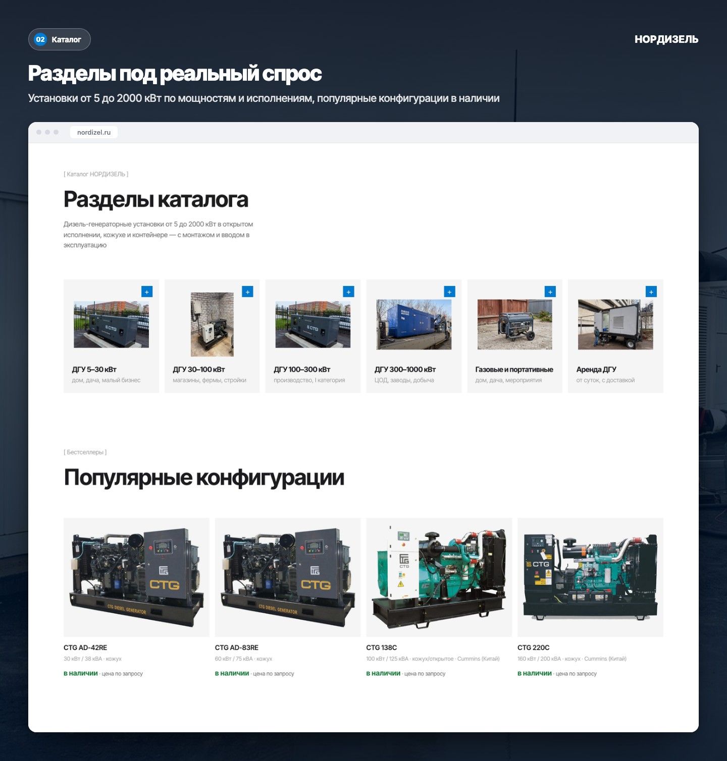 НОРДИЗЕЛЬ — экран 2