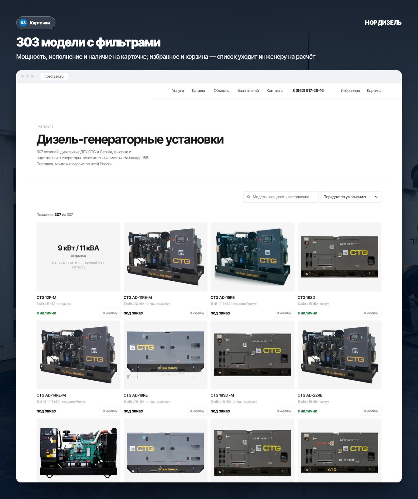 НОРДИЗЕЛЬ — экран 3