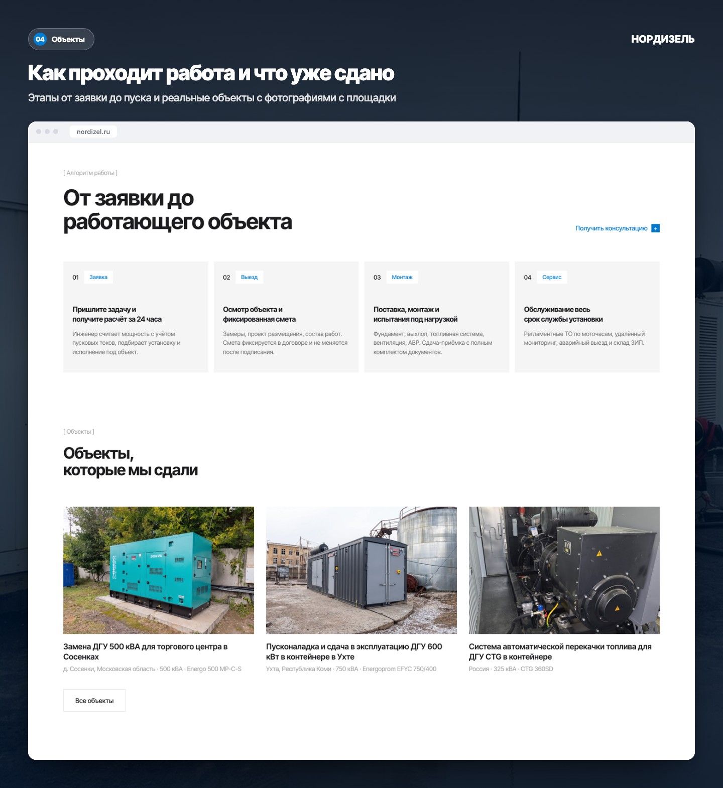 НОРДИЗЕЛЬ — экран 4