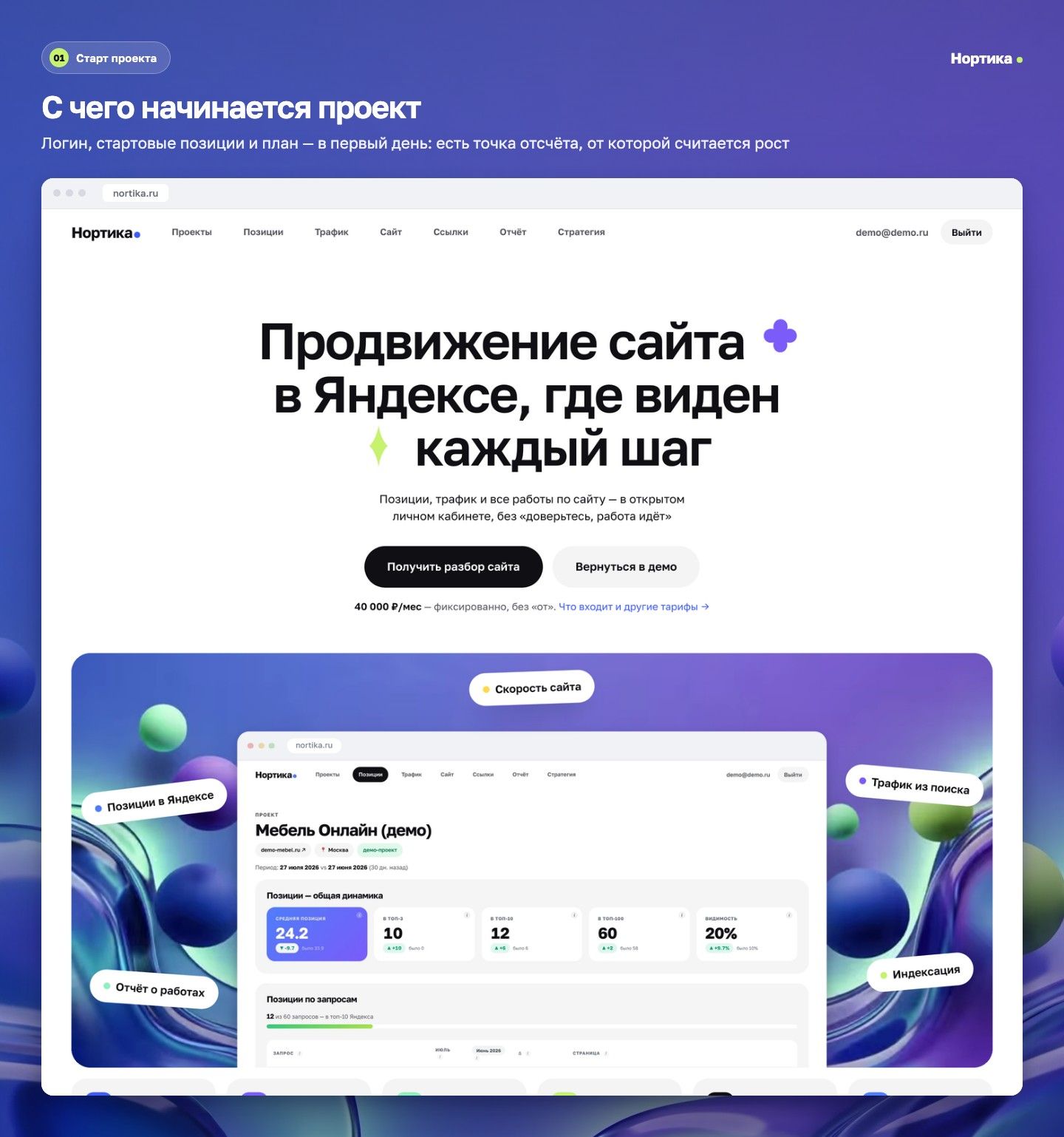Нортика — экран 1