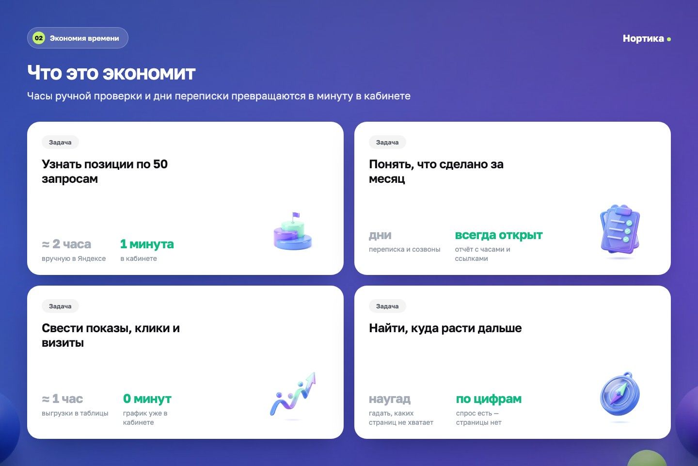 Нортика — экран 2