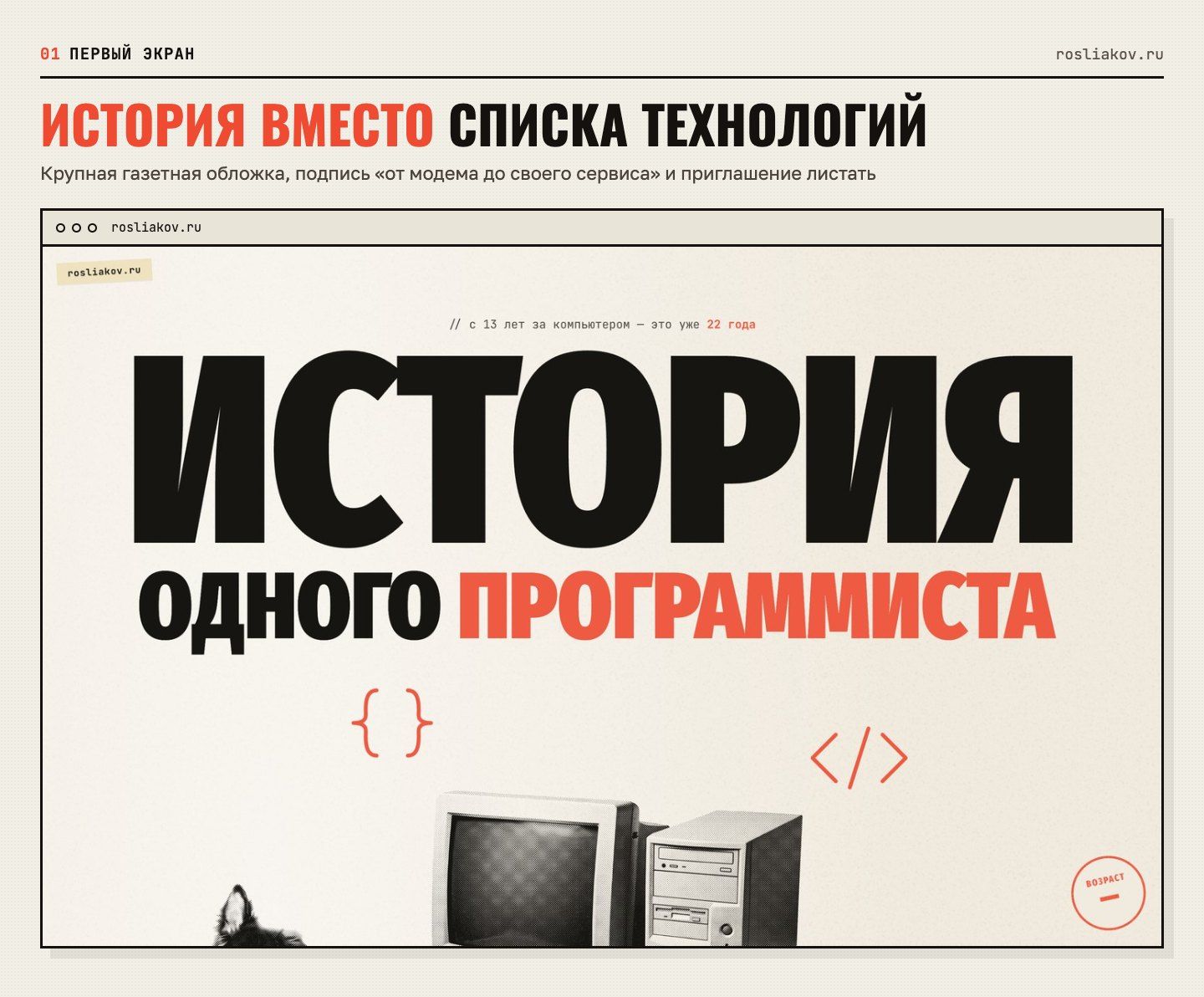 rosliakov.ru — экран 1