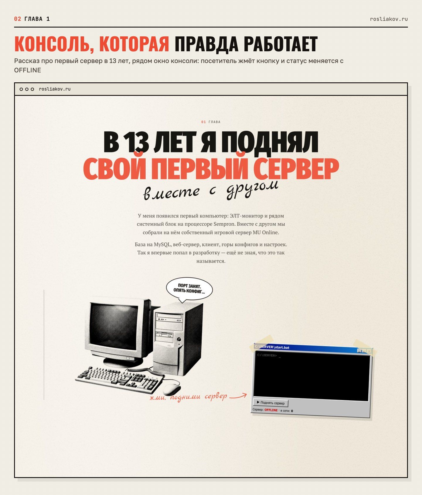 rosliakov.ru — экран 2