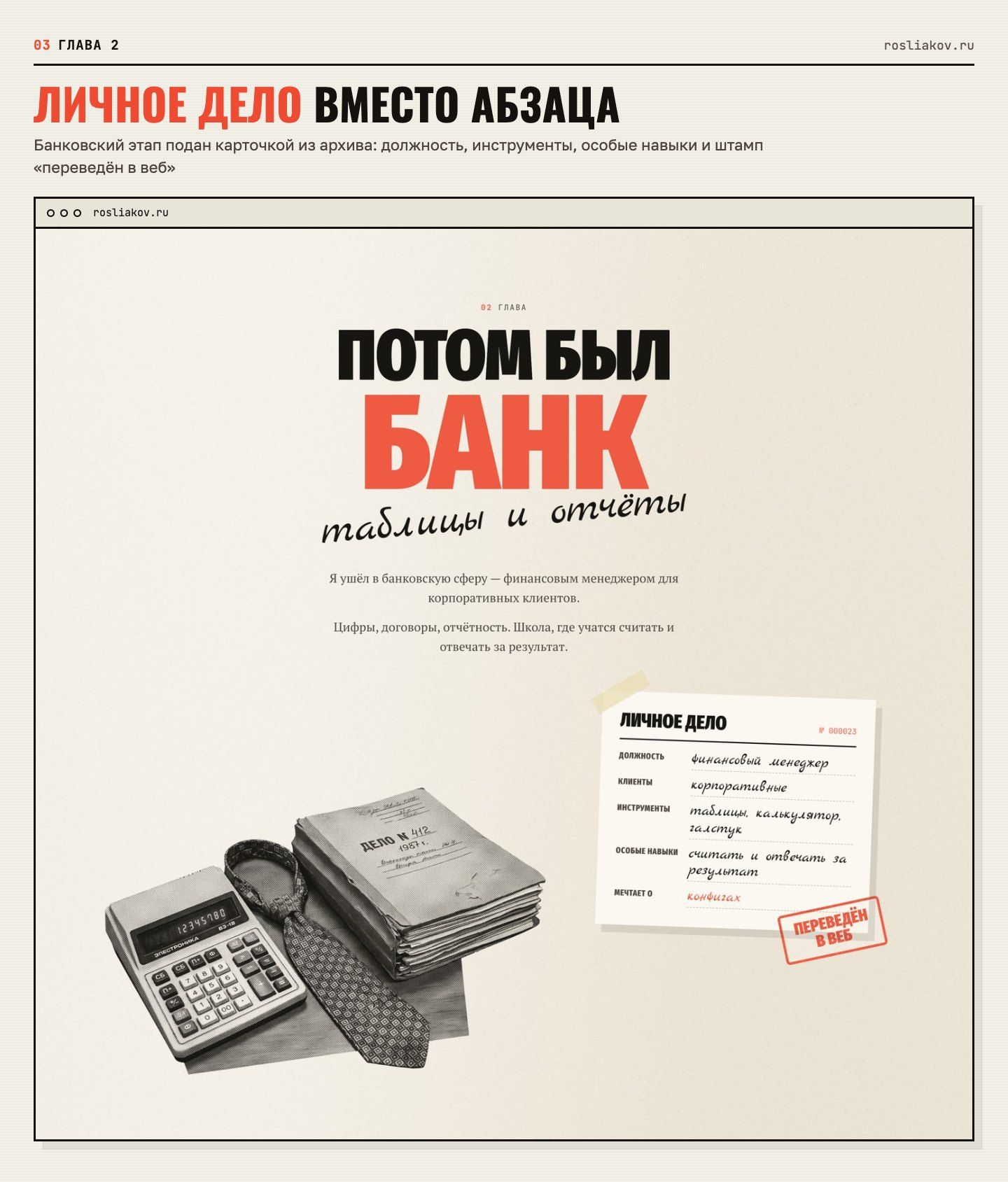 rosliakov.ru — экран 3