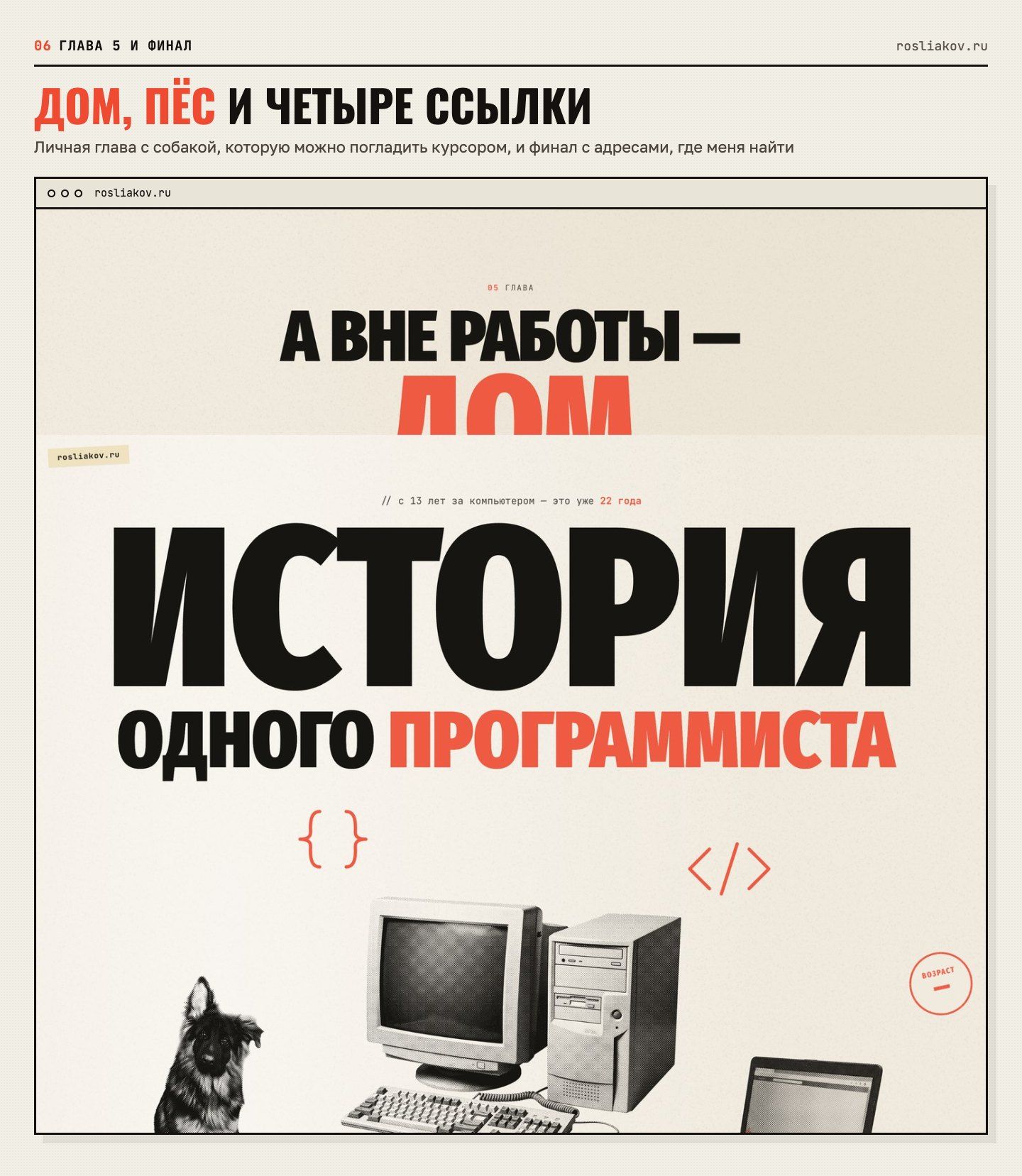 rosliakov.ru — экран 6