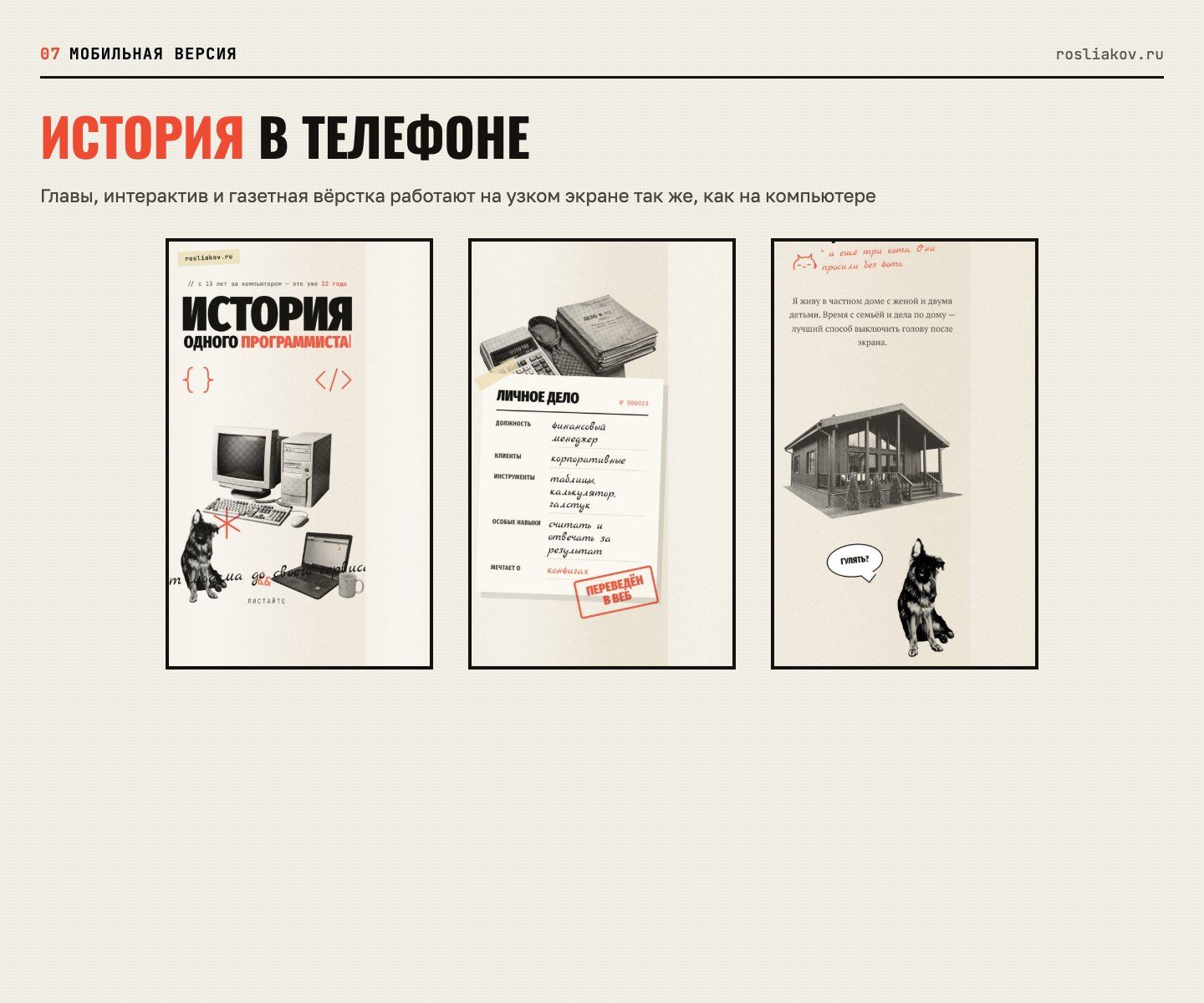rosliakov.ru — экран 7