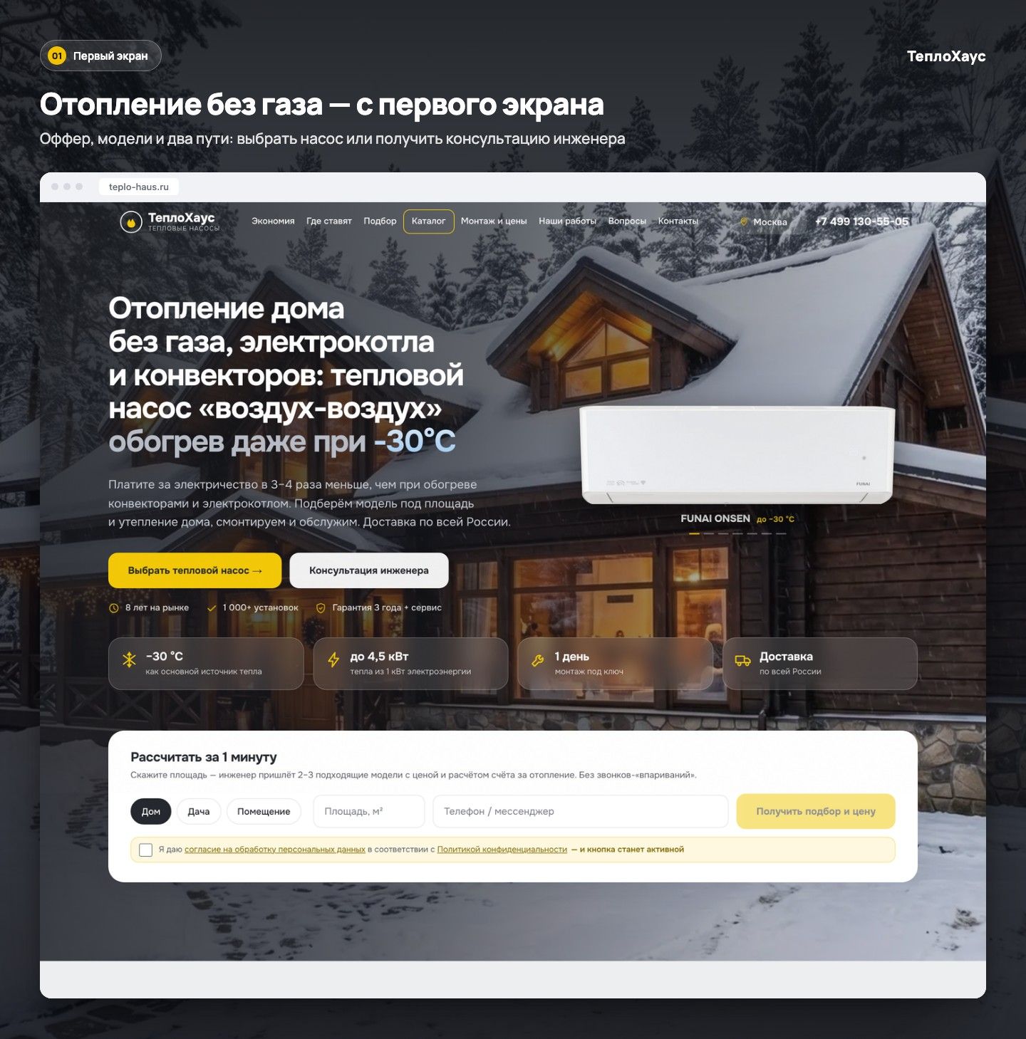 ТеплоХаус — экран 1