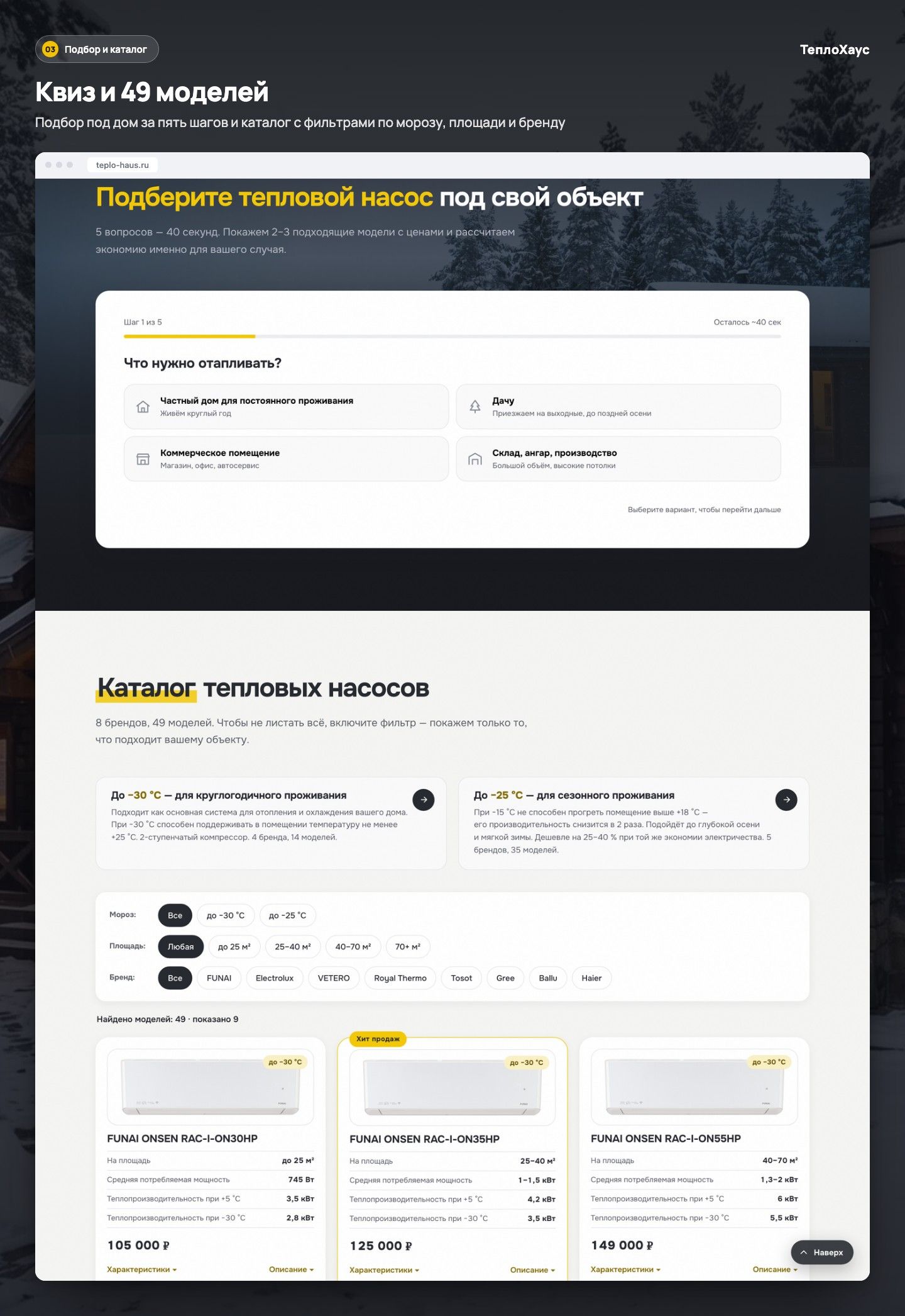 ТеплоХаус — экран 3