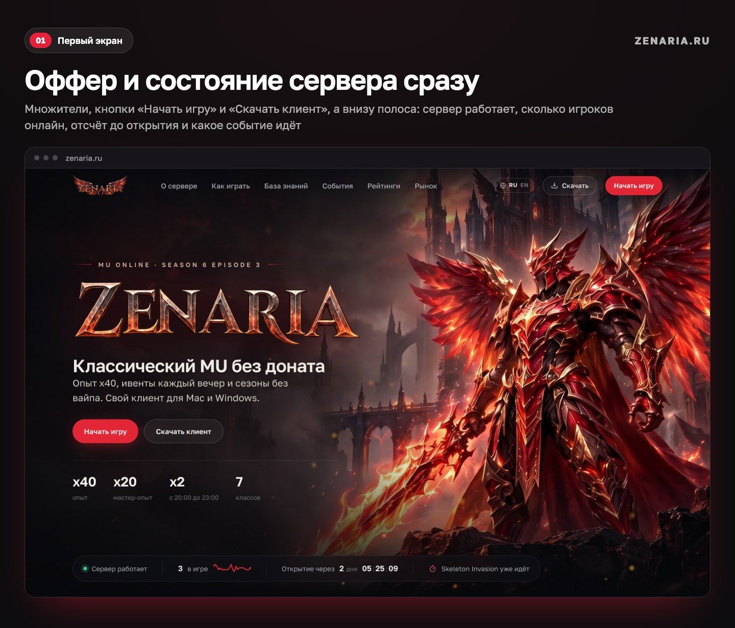 Zenaria — экран 1