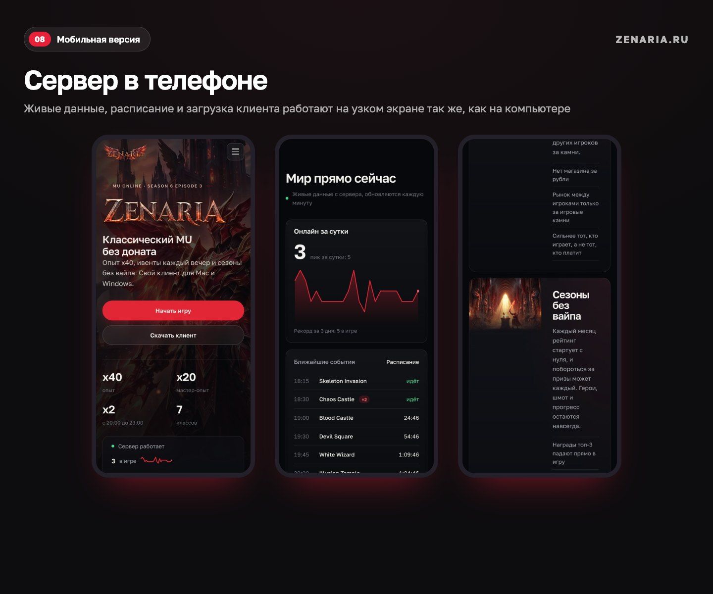 Zenaria — экран 8