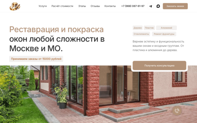 Реставрация и покраска окон в Москве и МО