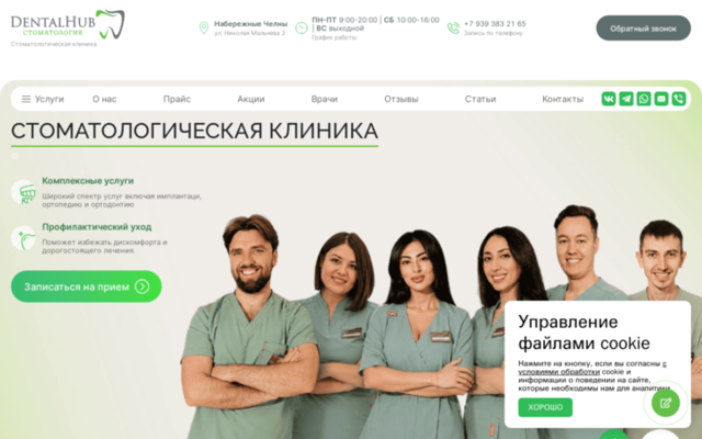 Стоматологическая клиника в Набережных Челнах