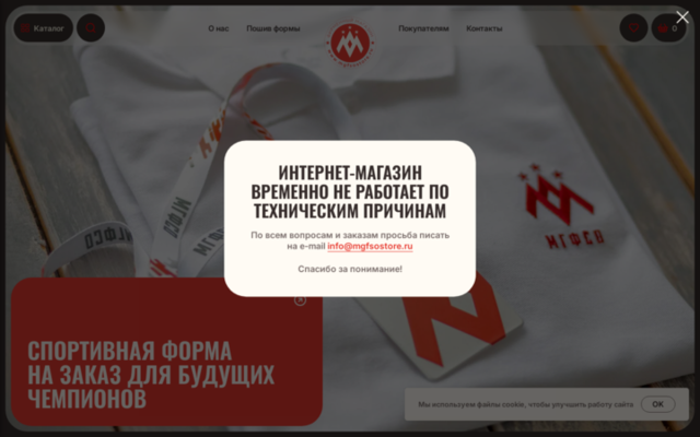Фирменный магазин МГФСО