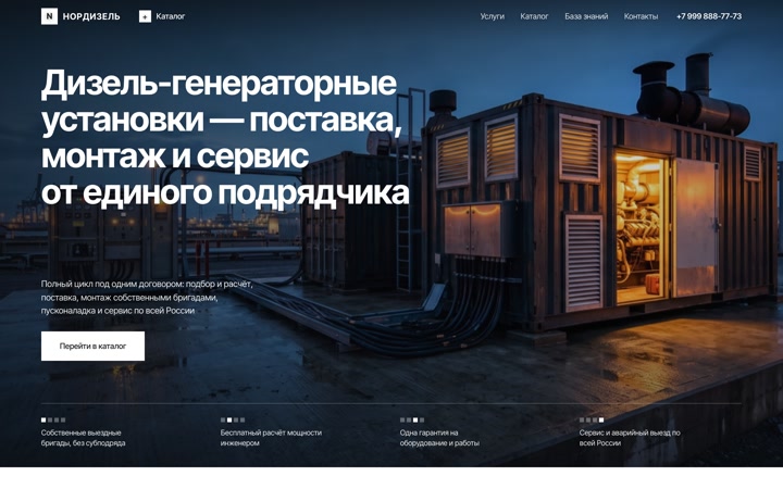 НОРДИЗЕЛЬ