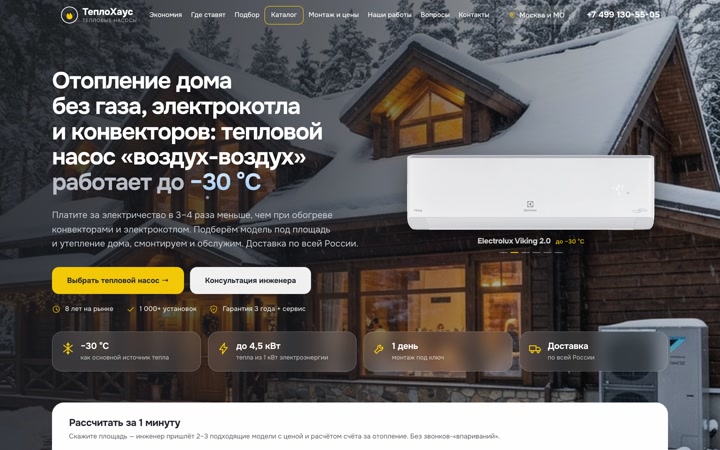 Тепловые насосы «воздух-воздух»