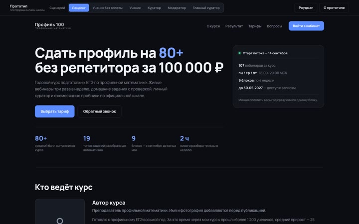 Школа ЕГЭ · профильная математика