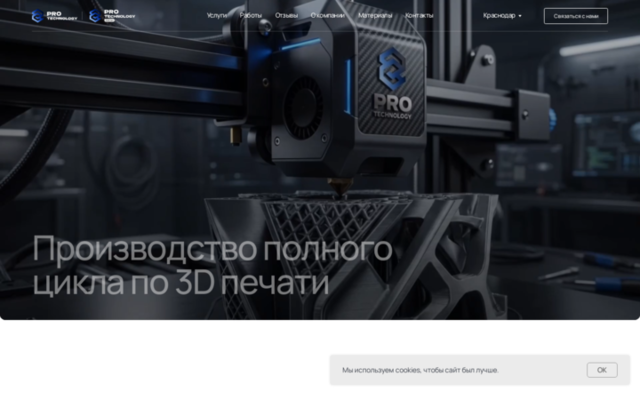Производство полного цикла по 3D печати в Кра…