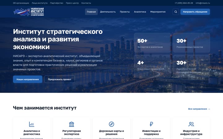 НИСАРЭ — Национальный институт стратегическо…