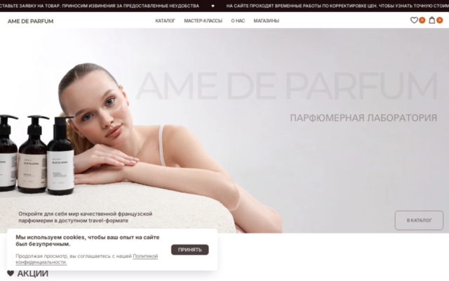 Парфюмерная лаборатория AME DE PARFUM
