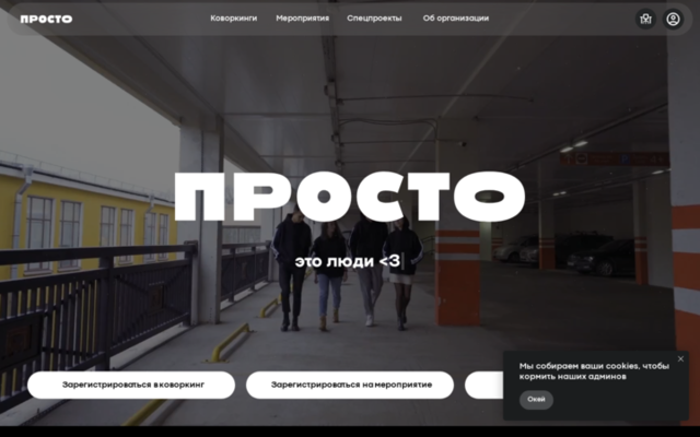 СПб ГБУ «ПРОСТО»