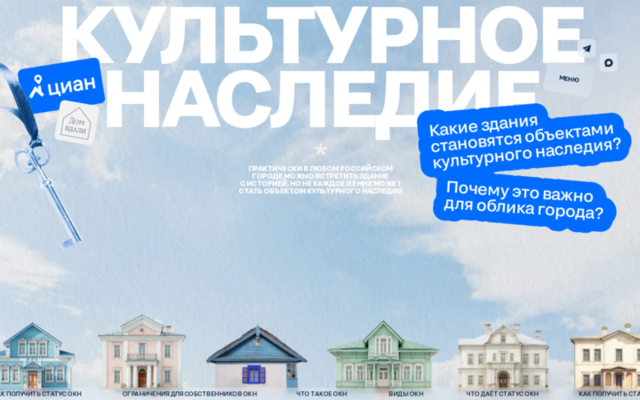 Культурное наследие