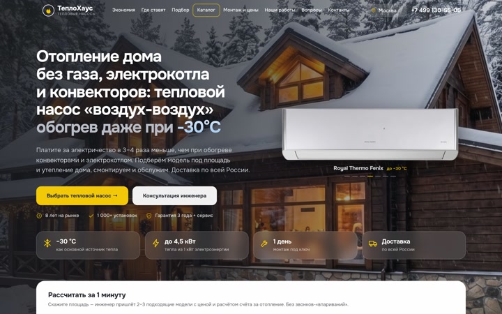 ТеплоХаус