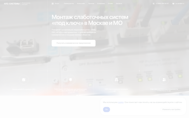 Монтаж слаботочных систем «под ключ» в Москве…