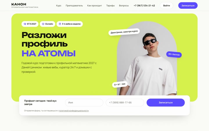 Канон — курс профильной математики
