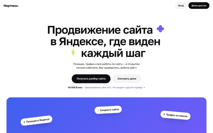 Нортика — SEO-сервис