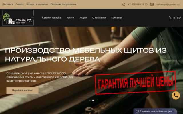 Производство и изготовление мебельных щитов и…