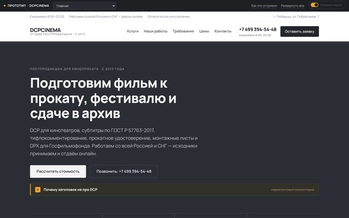 DCPCINEMA — студия постпродакшена